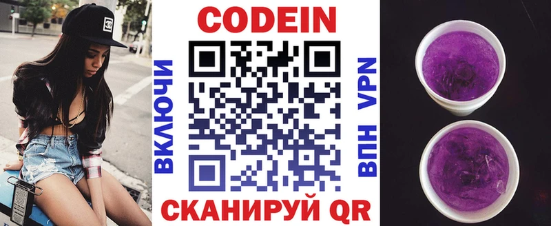 Кодеин напиток Lean (лин) Котельниково